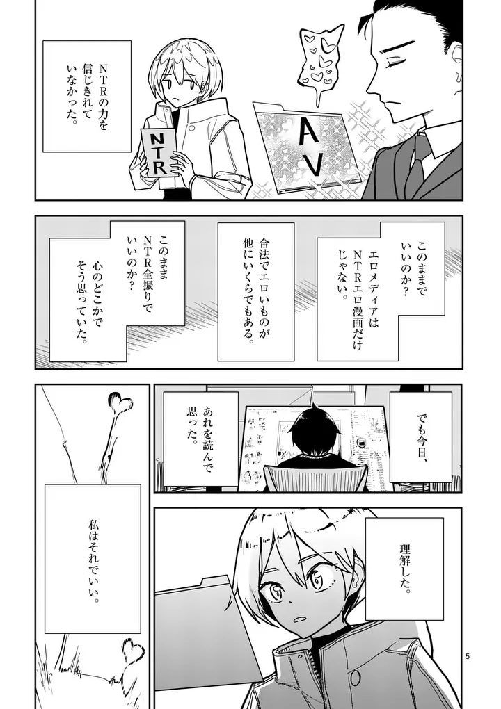 Sono Honoo no Na wa Seiheki - Chapter 8 - Page 5