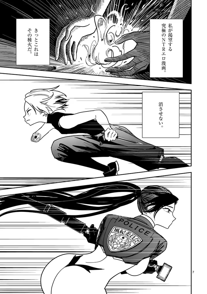 Sono Honoo no Na wa Seiheki - Chapter 8 - Page 7
