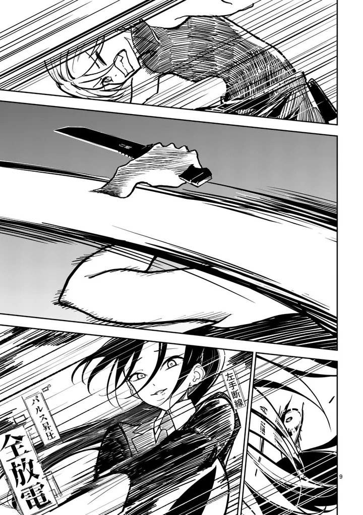 Sono Honoo no Na wa Seiheki - Chapter 8 - Page 9