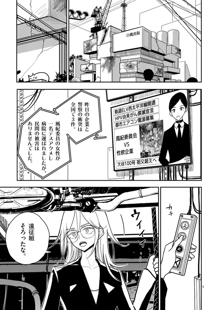 Sono Honoo no Na wa Seiheki - Chapter 9 - Page 1