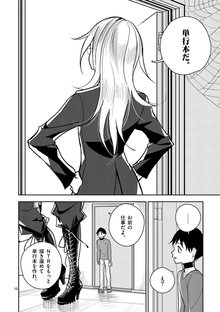 Sono Honoo no Na wa Seiheki - Chapter 9 - Page 10