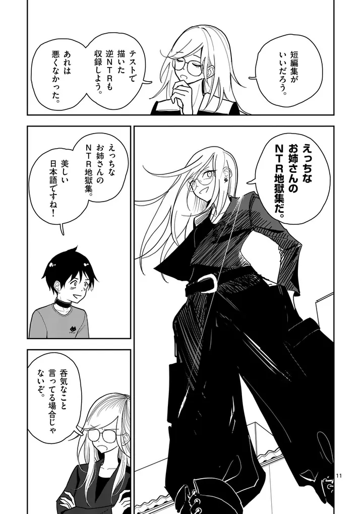 Sono Honoo no Na wa Seiheki - Chapter 9 - Page 11