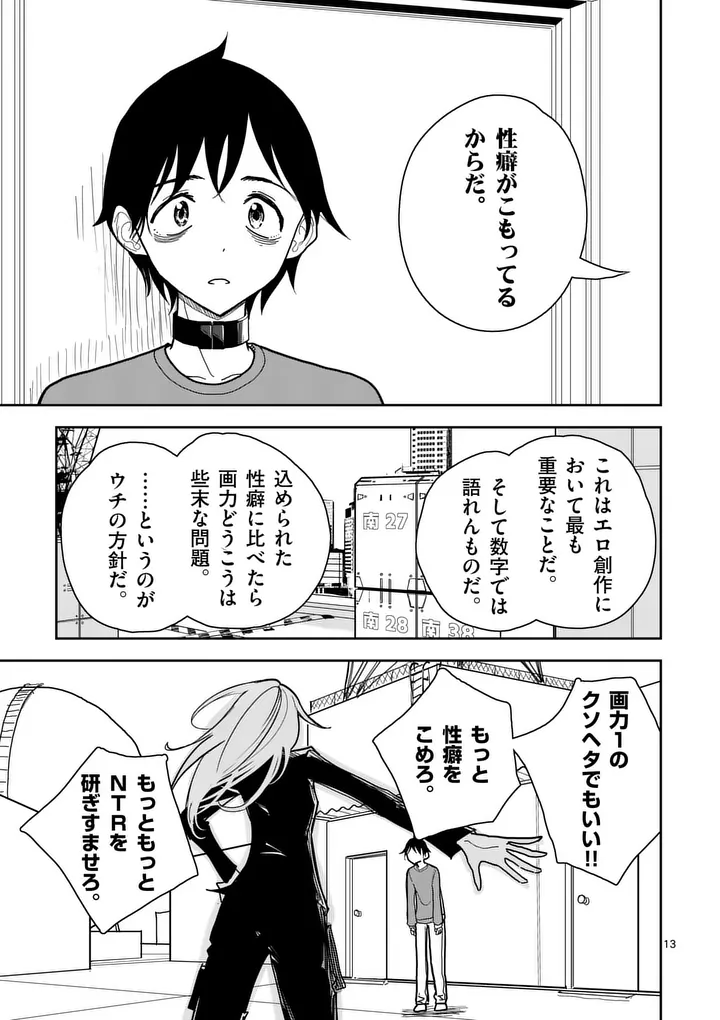 Sono Honoo no Na wa Seiheki - Chapter 9 - Page 13