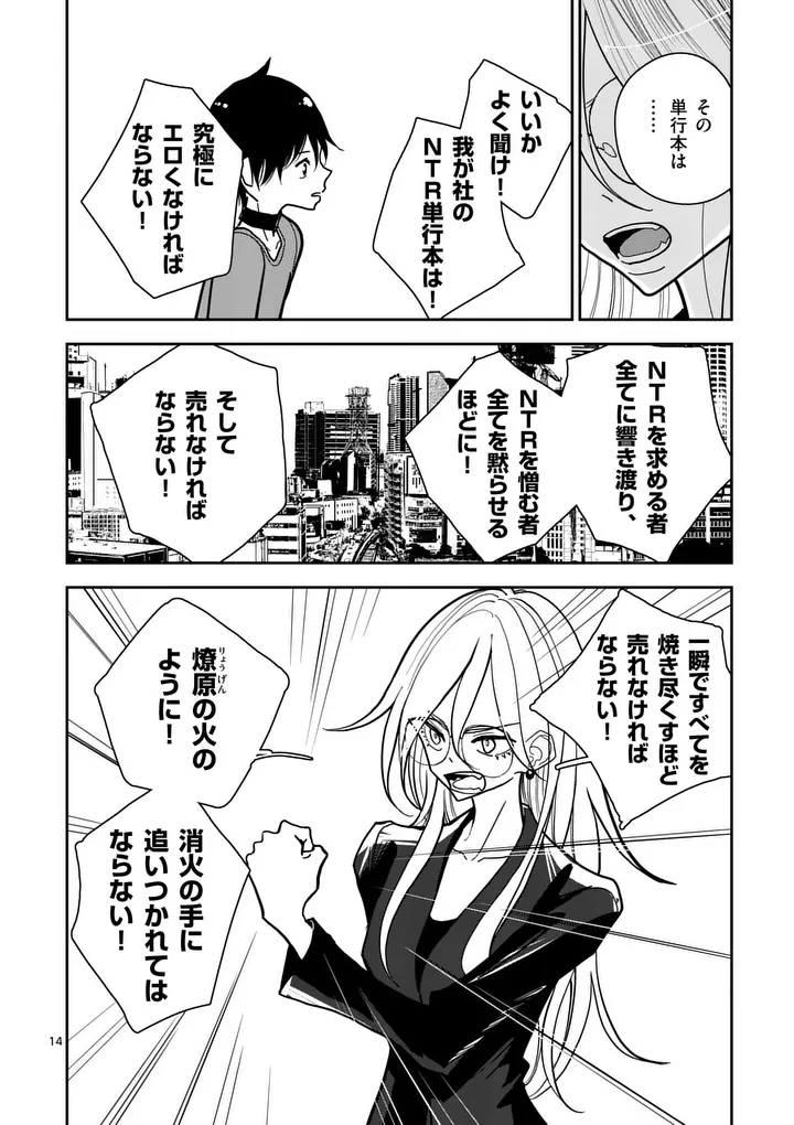 Sono Honoo no Na wa Seiheki - Chapter 9 - Page 14