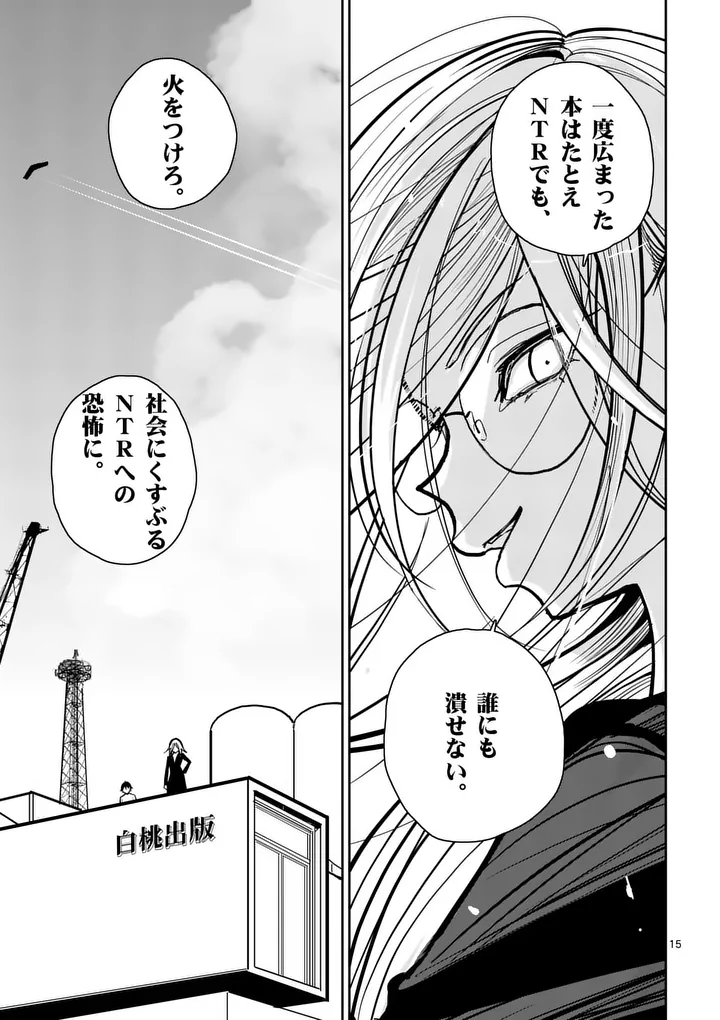 Sono Honoo no Na wa Seiheki - Chapter 9 - Page 15