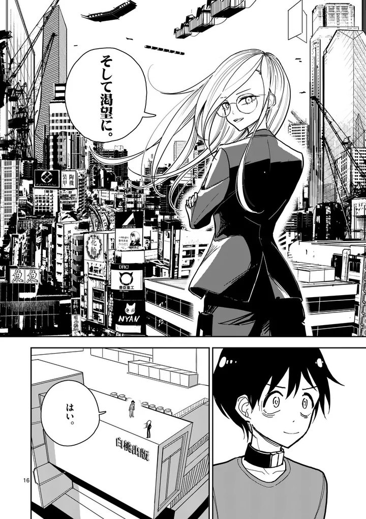 Sono Honoo no Na wa Seiheki - Chapter 9 - Page 16