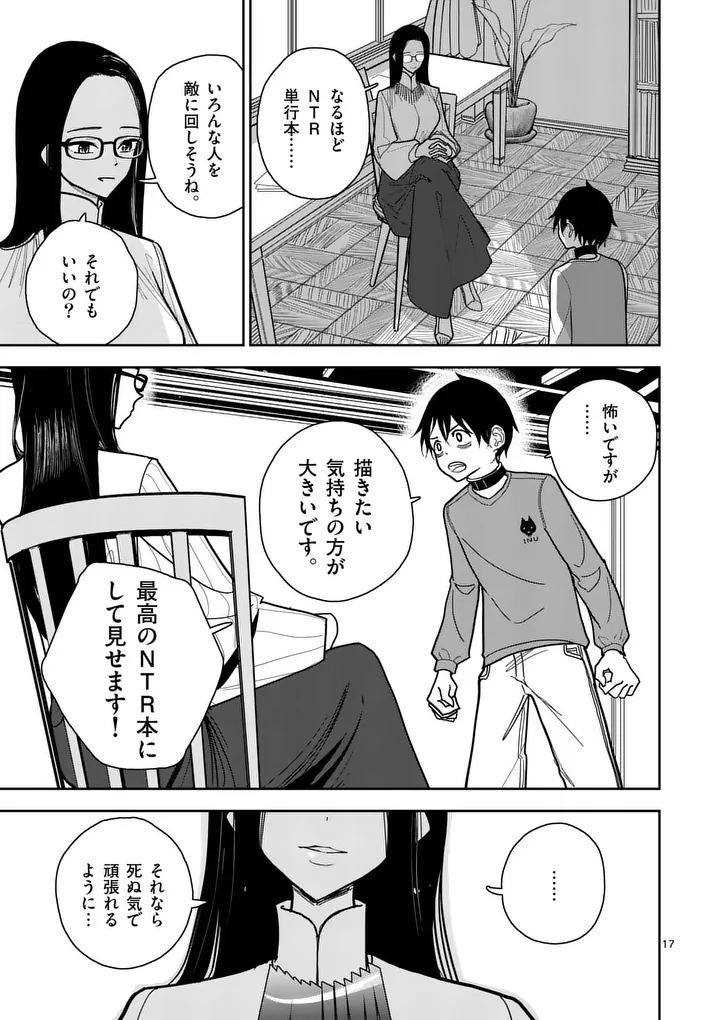 Sono Honoo no Na wa Seiheki - Chapter 9 - Page 17