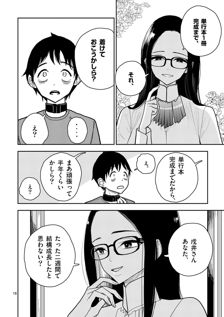 Sono Honoo no Na wa Seiheki - Chapter 9 - Page 18