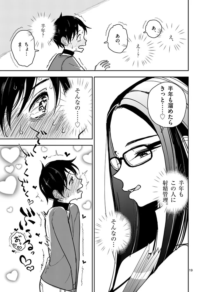 Sono Honoo no Na wa Seiheki - Chapter 9 - Page 19