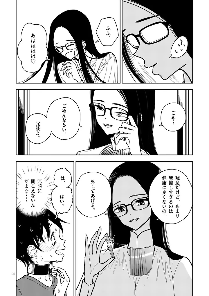 Sono Honoo no Na wa Seiheki - Chapter 9 - Page 20