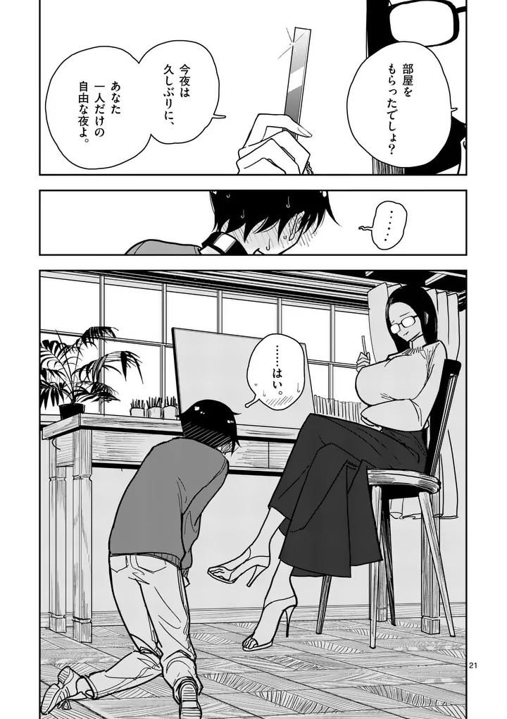 Sono Honoo no Na wa Seiheki - Chapter 9 - Page 21