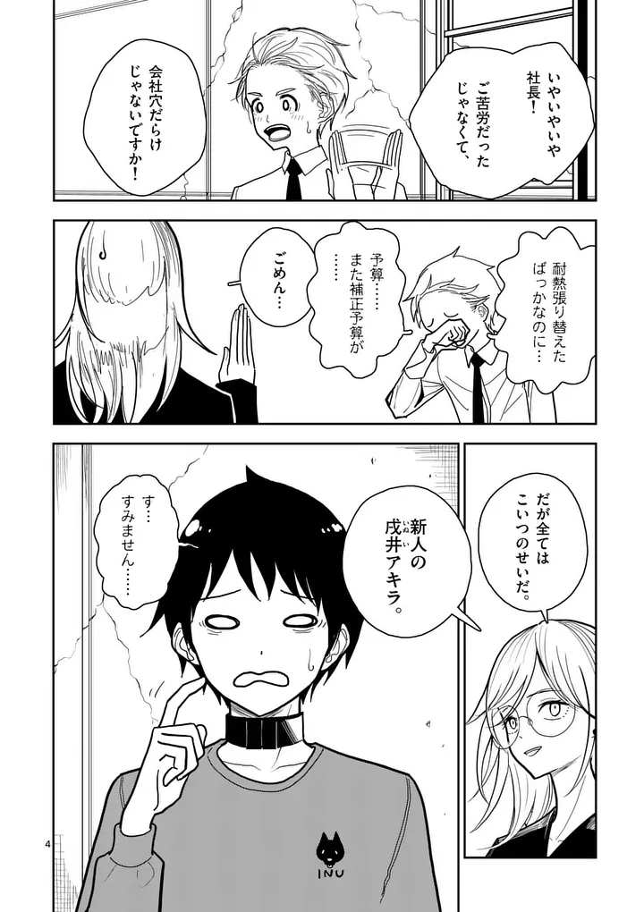 Sono Honoo no Na wa Seiheki - Chapter 9 - Page 4