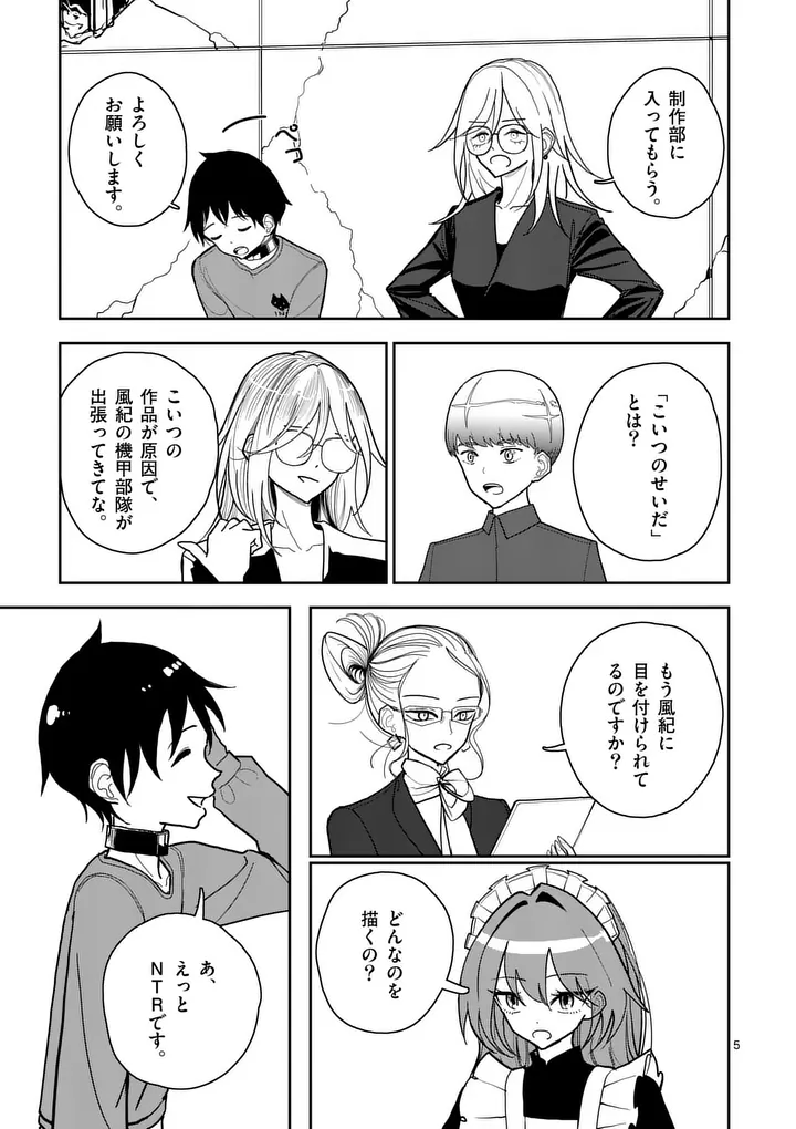 Sono Honoo no Na wa Seiheki - Chapter 9 - Page 5