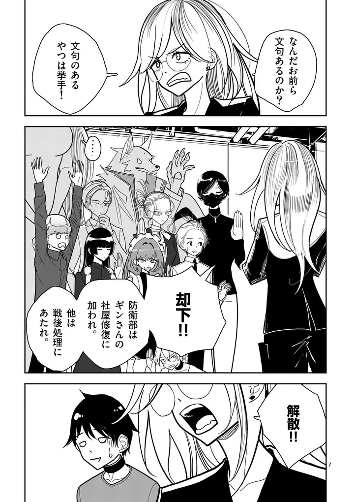 Sono Honoo no Na wa Seiheki - Chapter 9 - Page 7