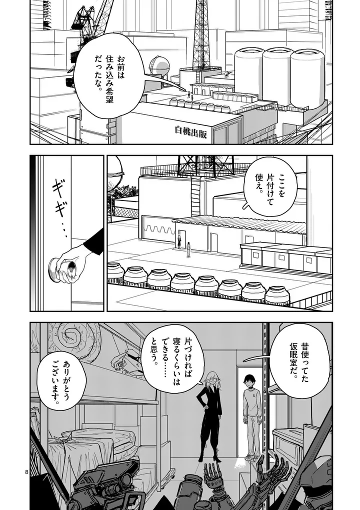 Sono Honoo no Na wa Seiheki - Chapter 9 - Page 8
