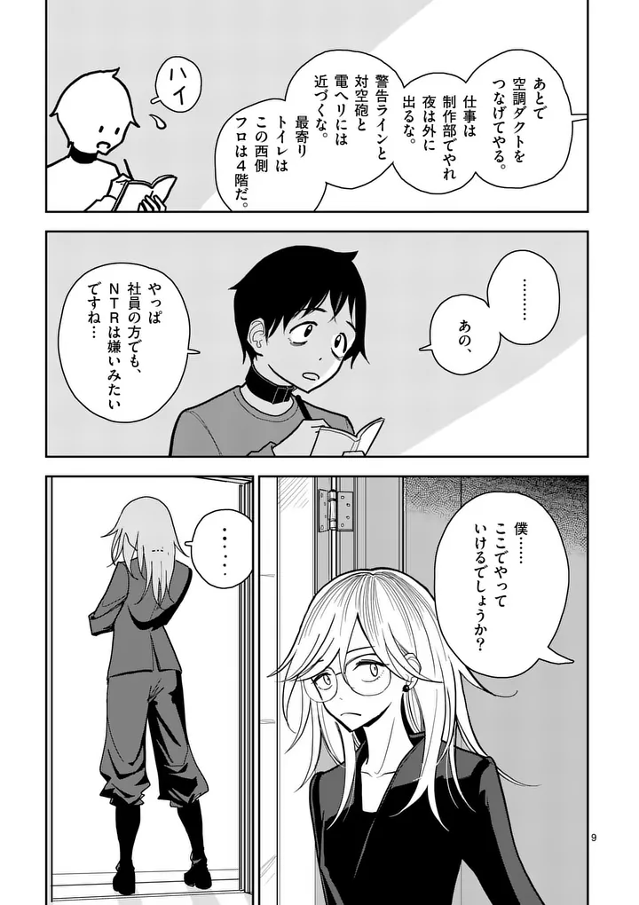 Sono Honoo no Na wa Seiheki - Chapter 9 - Page 9