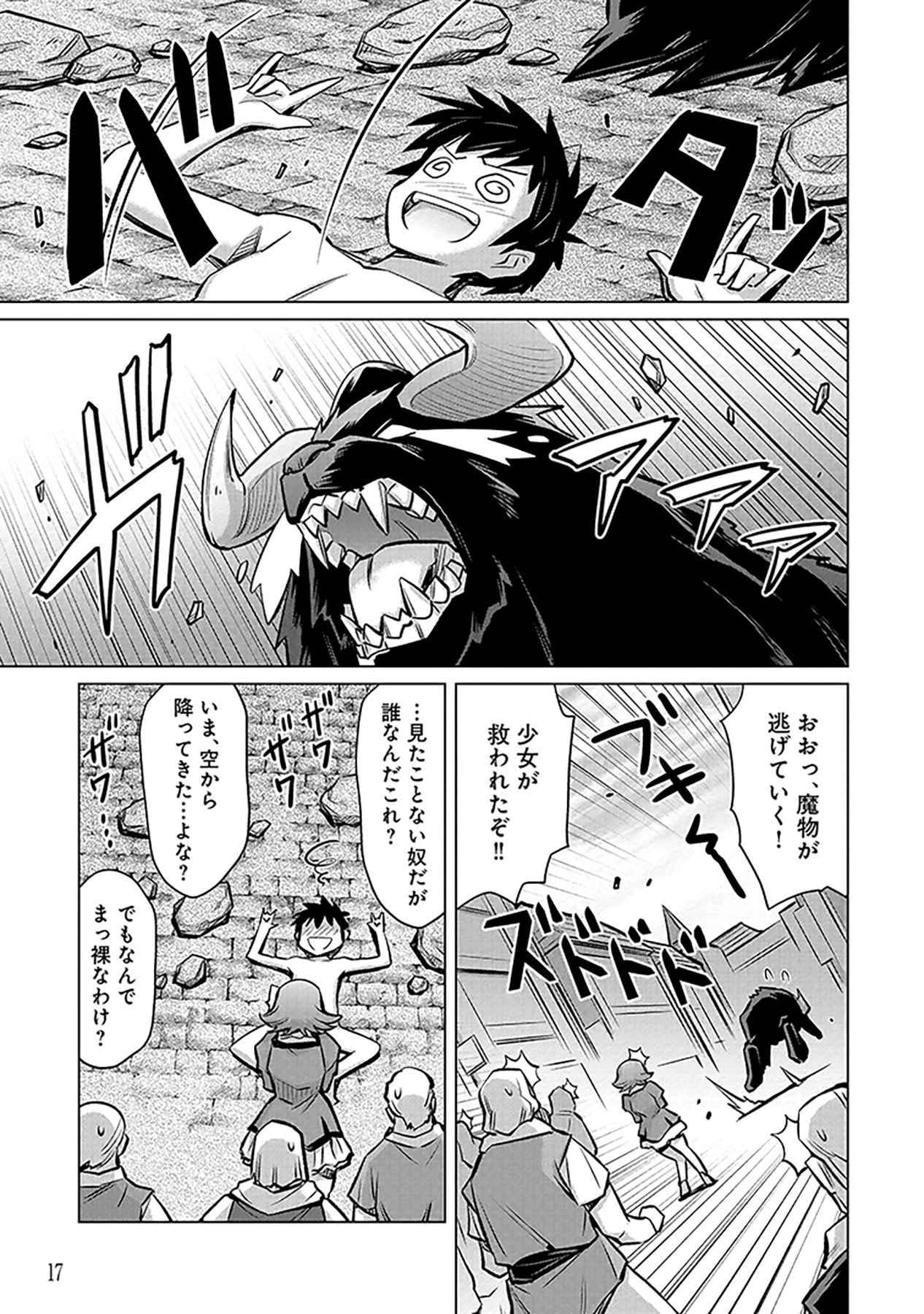Sono Isekai Harem wa Seiyaku Tsuki. - Jii Koui wo Kinshi Sareta Doutei Yuusha no Slow Life - Chapter 1 - Page 15