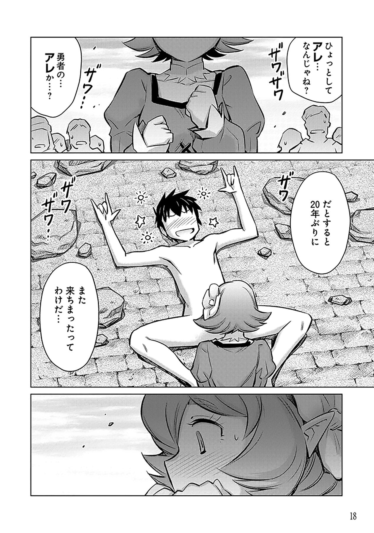 Sono Isekai Harem wa Seiyaku Tsuki. - Jii Koui wo Kinshi Sareta Doutei Yuusha no Slow Life - Chapter 1 - Page 16
