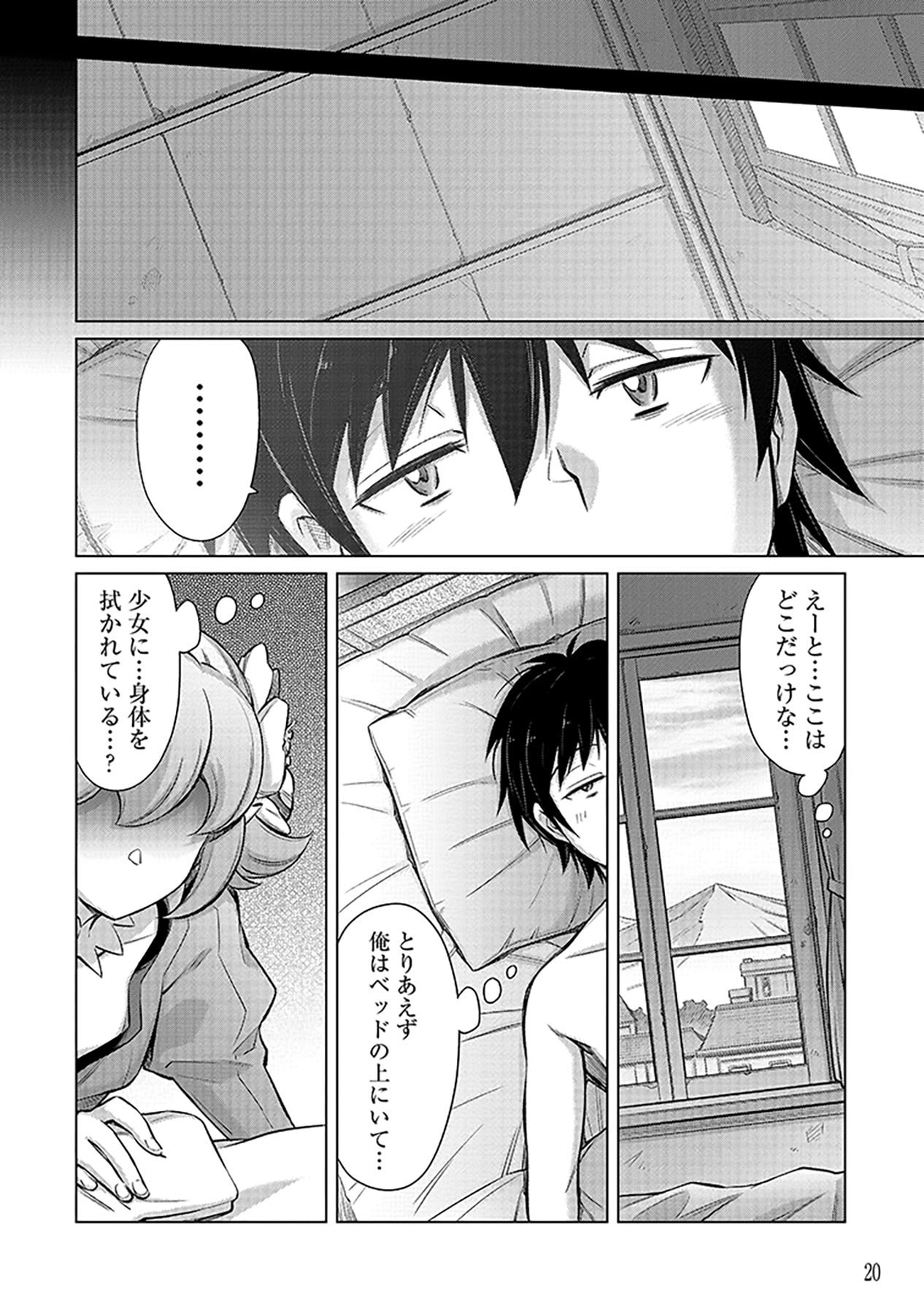 Sono Isekai Harem wa Seiyaku Tsuki. - Jii Koui wo Kinshi Sareta Doutei Yuusha no Slow Life - Chapter 1 - Page 18