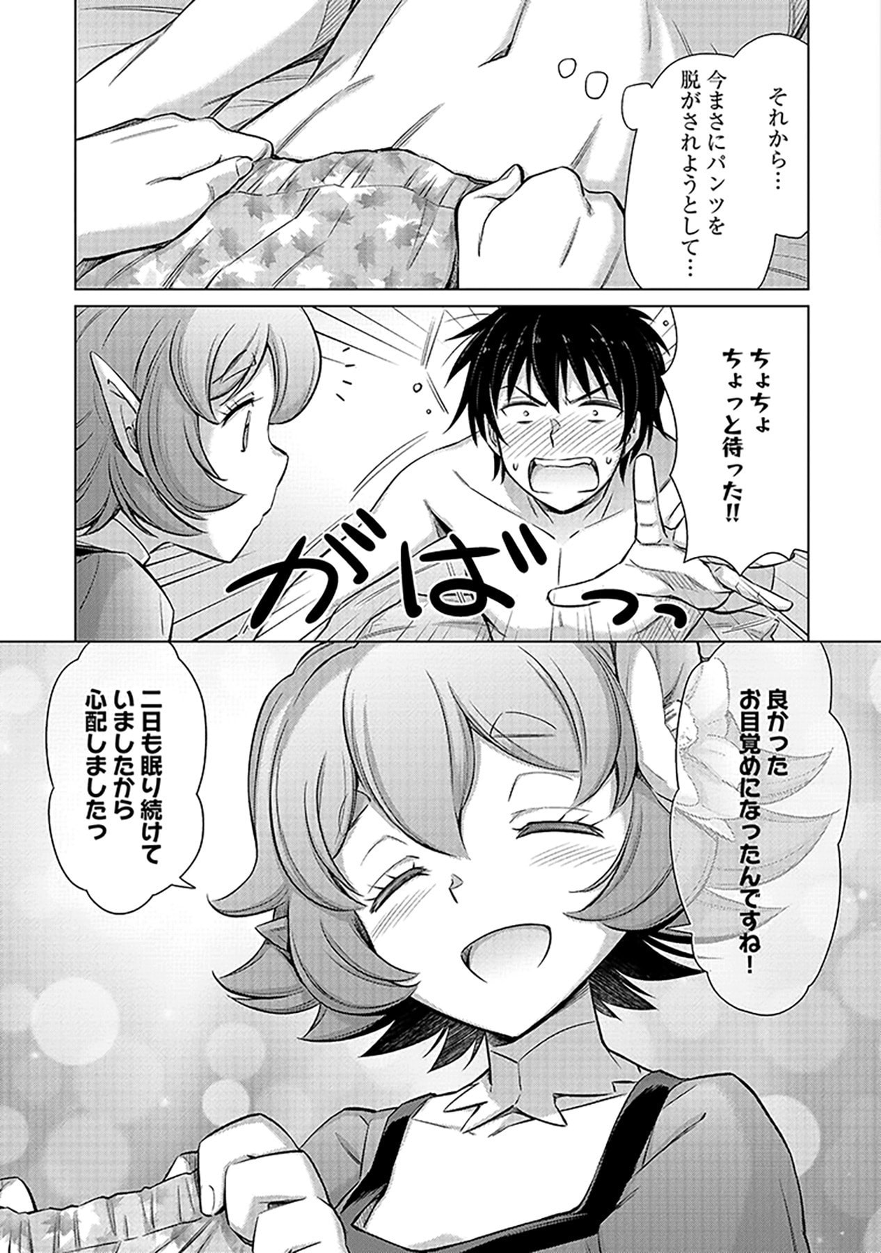 Sono Isekai Harem wa Seiyaku Tsuki. - Jii Koui wo Kinshi Sareta Doutei Yuusha no Slow Life - Chapter 1 - Page 19
