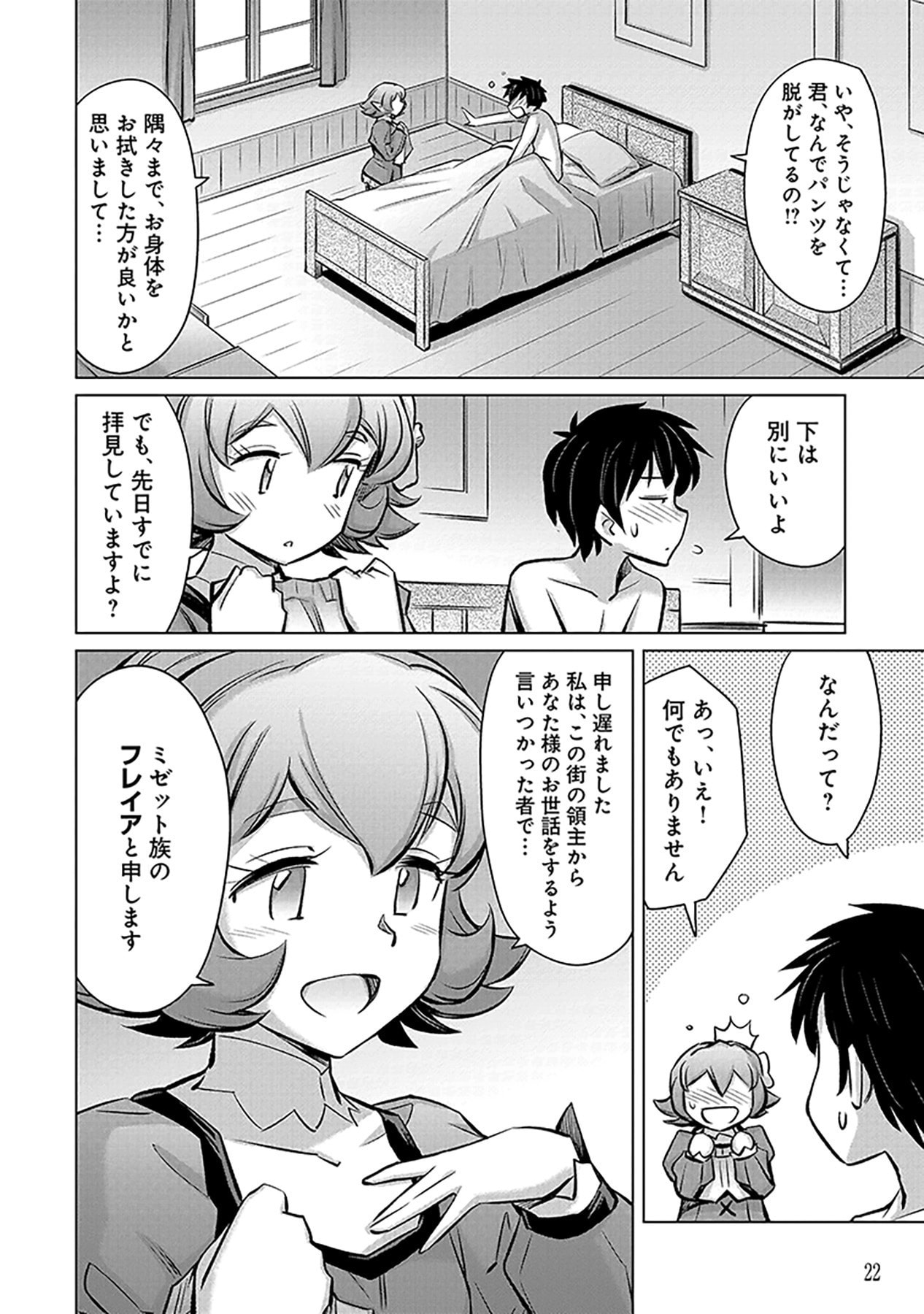 Sono Isekai Harem wa Seiyaku Tsuki. - Jii Koui wo Kinshi Sareta Doutei Yuusha no Slow Life - Chapter 1 - Page 20