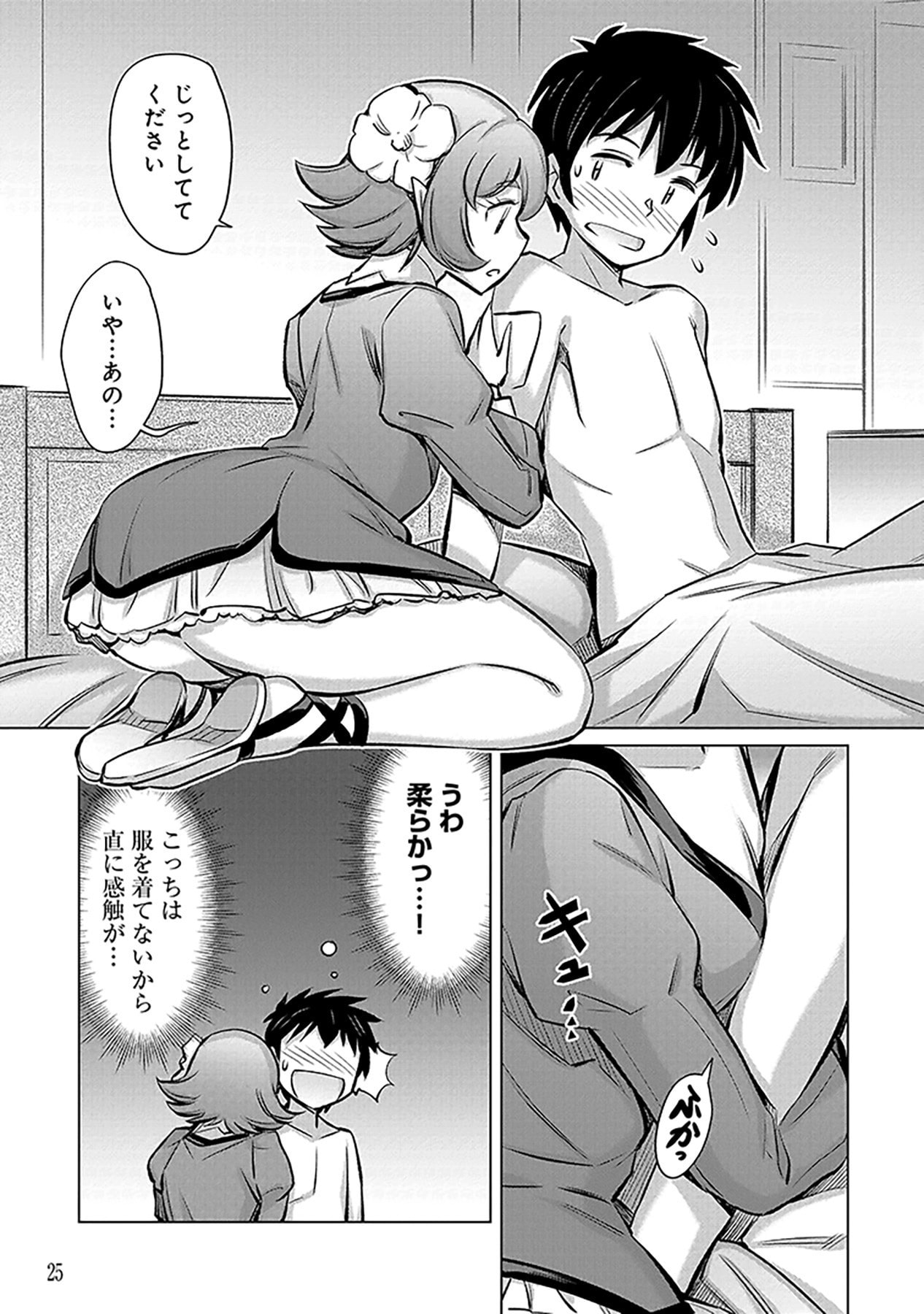 Sono Isekai Harem wa Seiyaku Tsuki. - Jii Koui wo Kinshi Sareta Doutei Yuusha no Slow Life - Chapter 1 - Page 23