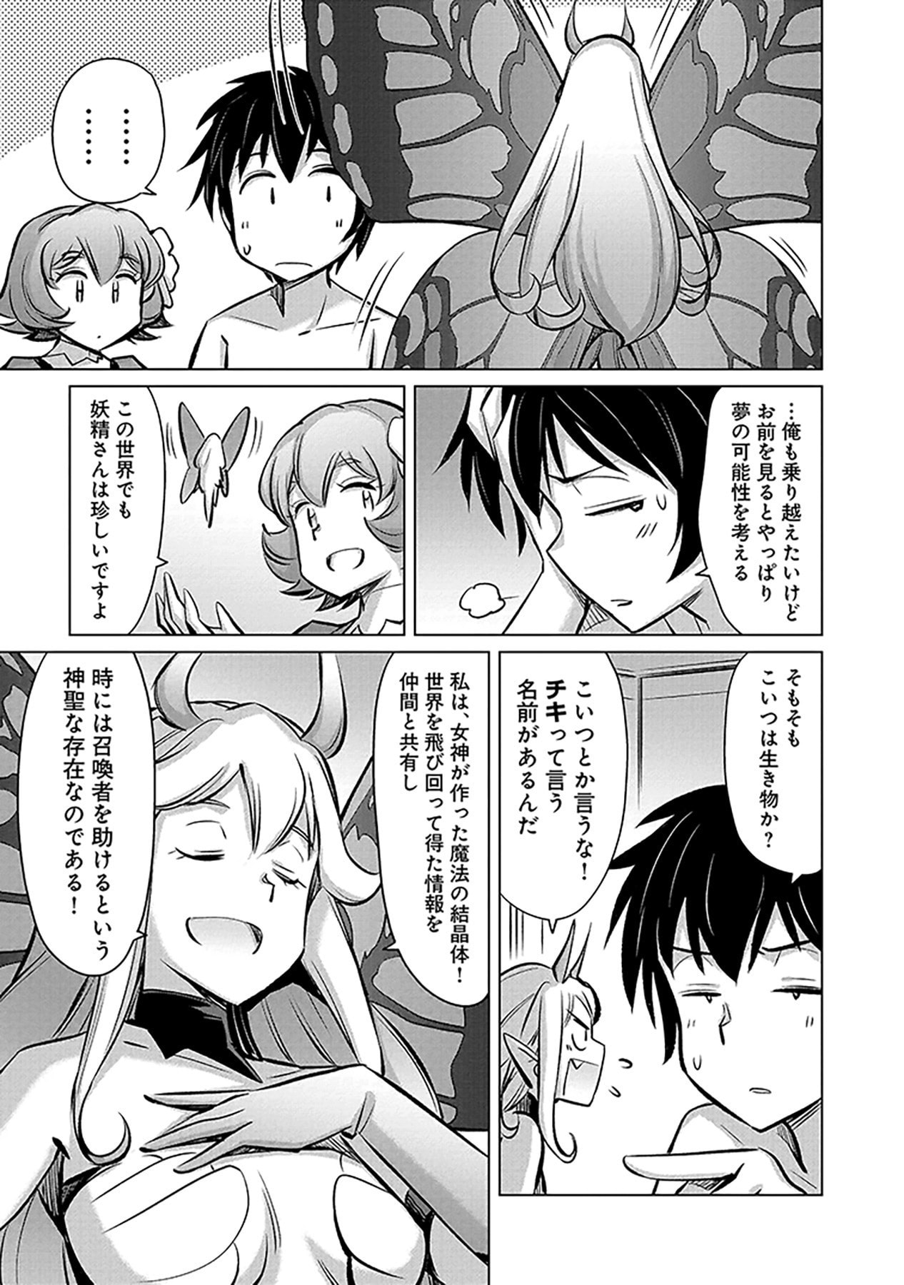 Sono Isekai Harem wa Seiyaku Tsuki. - Jii Koui wo Kinshi Sareta Doutei Yuusha no Slow Life - Chapter 1 - Page 25