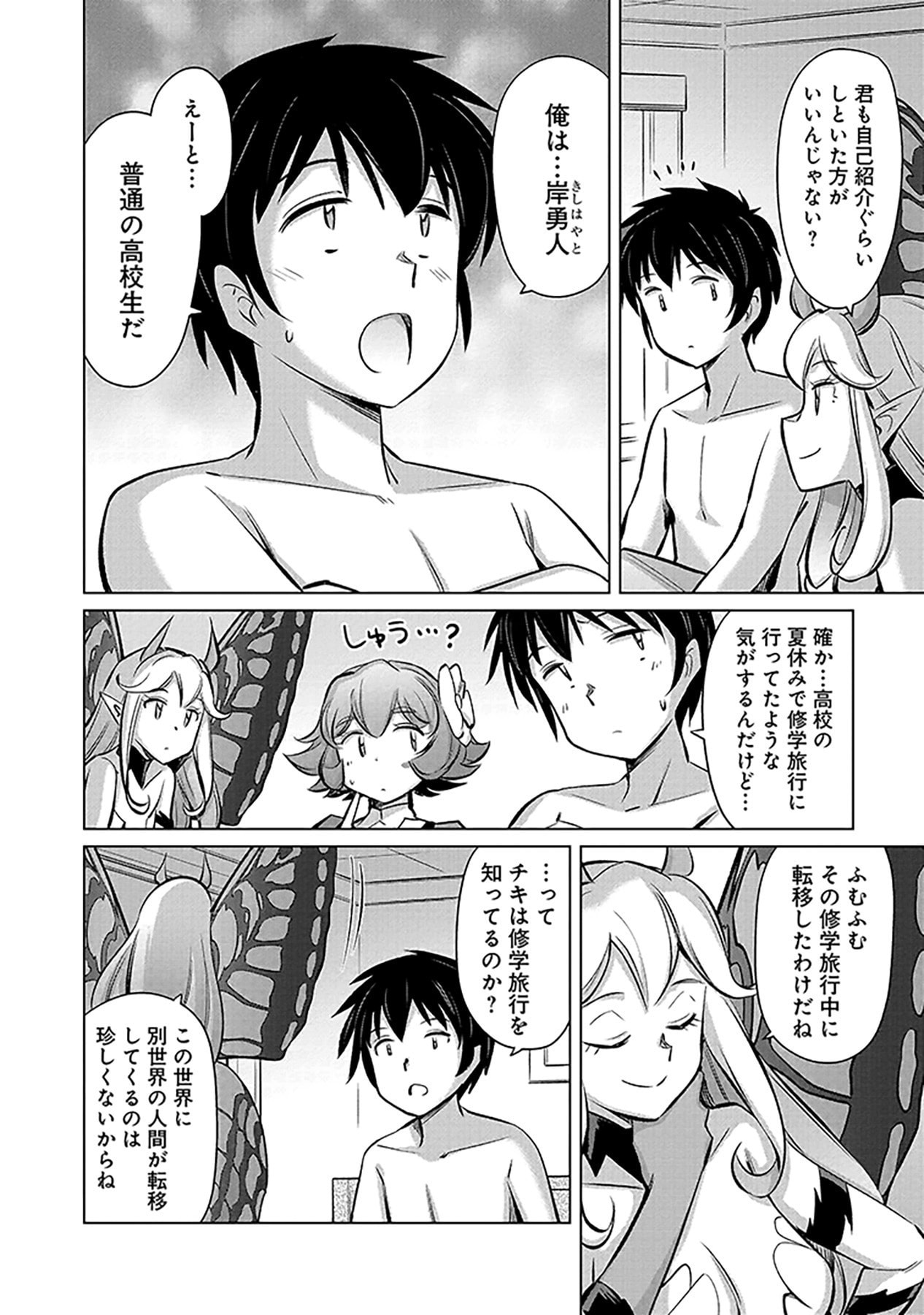 Sono Isekai Harem wa Seiyaku Tsuki. - Jii Koui wo Kinshi Sareta Doutei Yuusha no Slow Life - Chapter 1 - Page 26