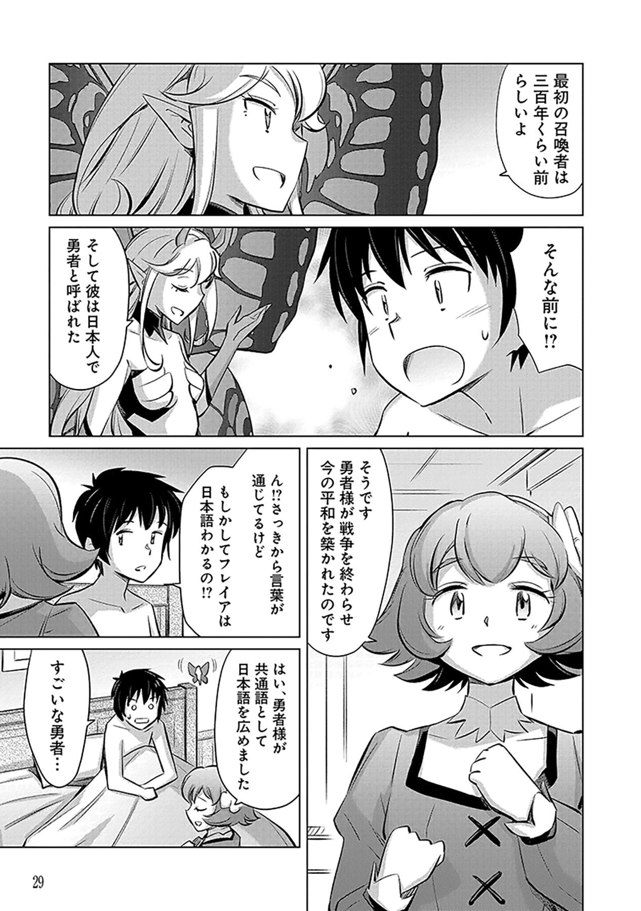 Sono Isekai Harem wa Seiyaku Tsuki. - Jii Koui wo Kinshi Sareta Doutei Yuusha no Slow Life - Chapter 1 - Page 27