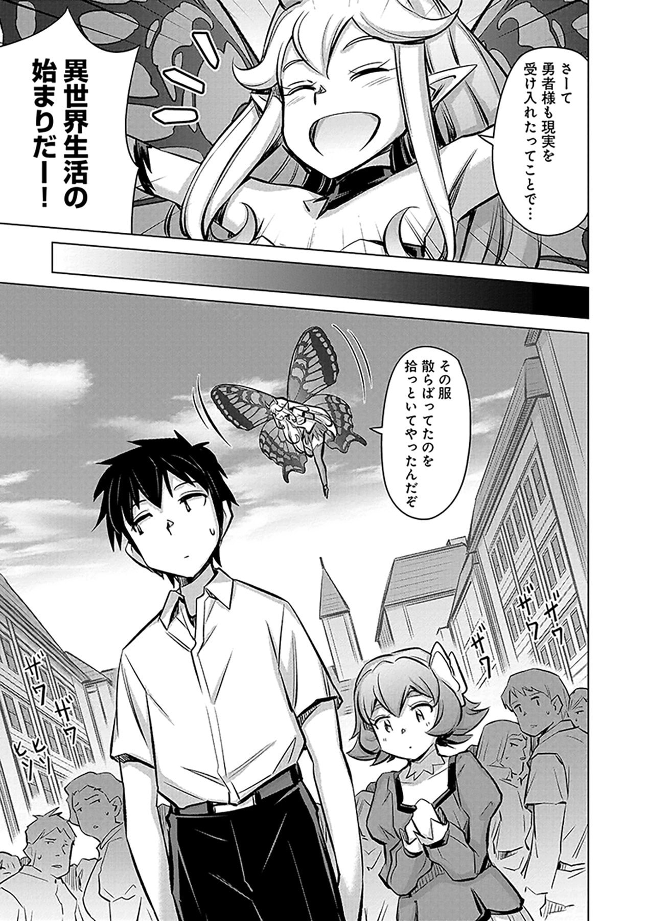 Sono Isekai Harem wa Seiyaku Tsuki. - Jii Koui wo Kinshi Sareta Doutei Yuusha no Slow Life - Chapter 1 - Page 29