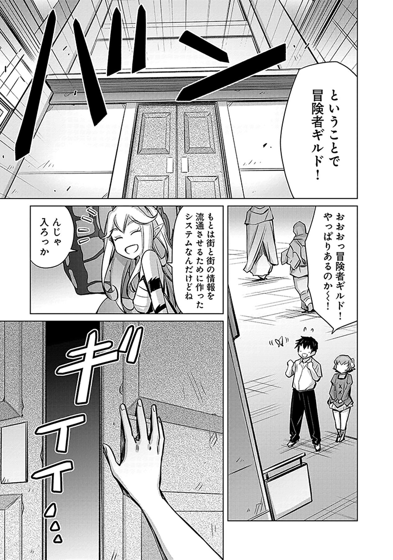 Sono Isekai Harem wa Seiyaku Tsuki. - Jii Koui wo Kinshi Sareta Doutei Yuusha no Slow Life - Chapter 1 - Page 31