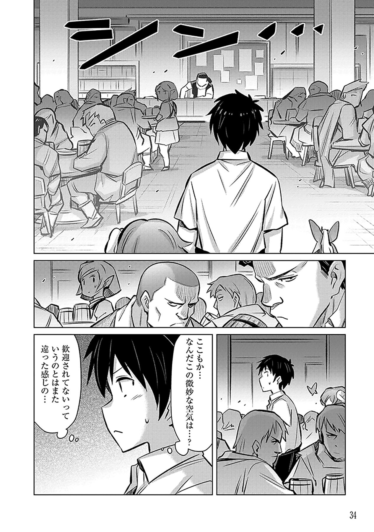 Sono Isekai Harem wa Seiyaku Tsuki. - Jii Koui wo Kinshi Sareta Doutei Yuusha no Slow Life - Chapter 1 - Page 32