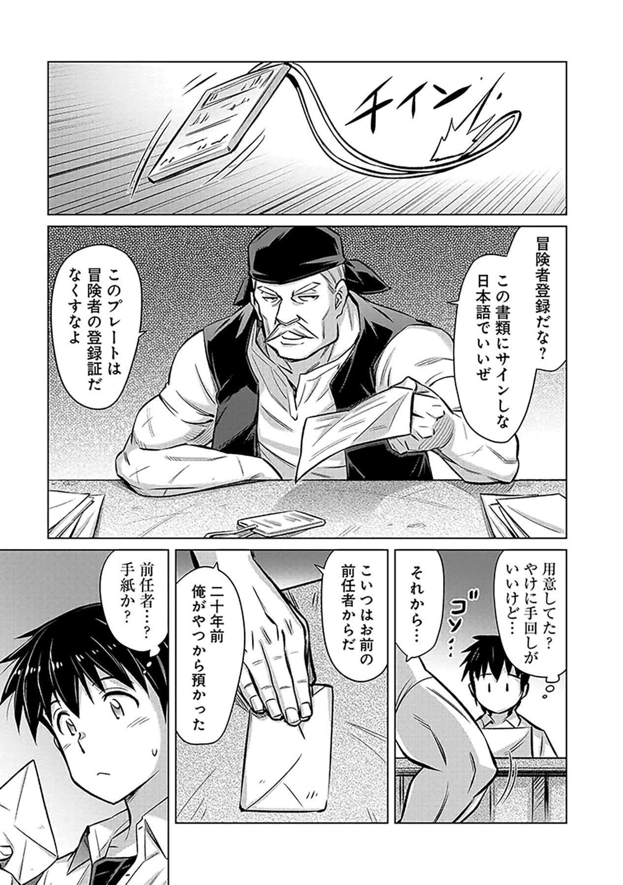 Sono Isekai Harem wa Seiyaku Tsuki. - Jii Koui wo Kinshi Sareta Doutei Yuusha no Slow Life - Chapter 1 - Page 33