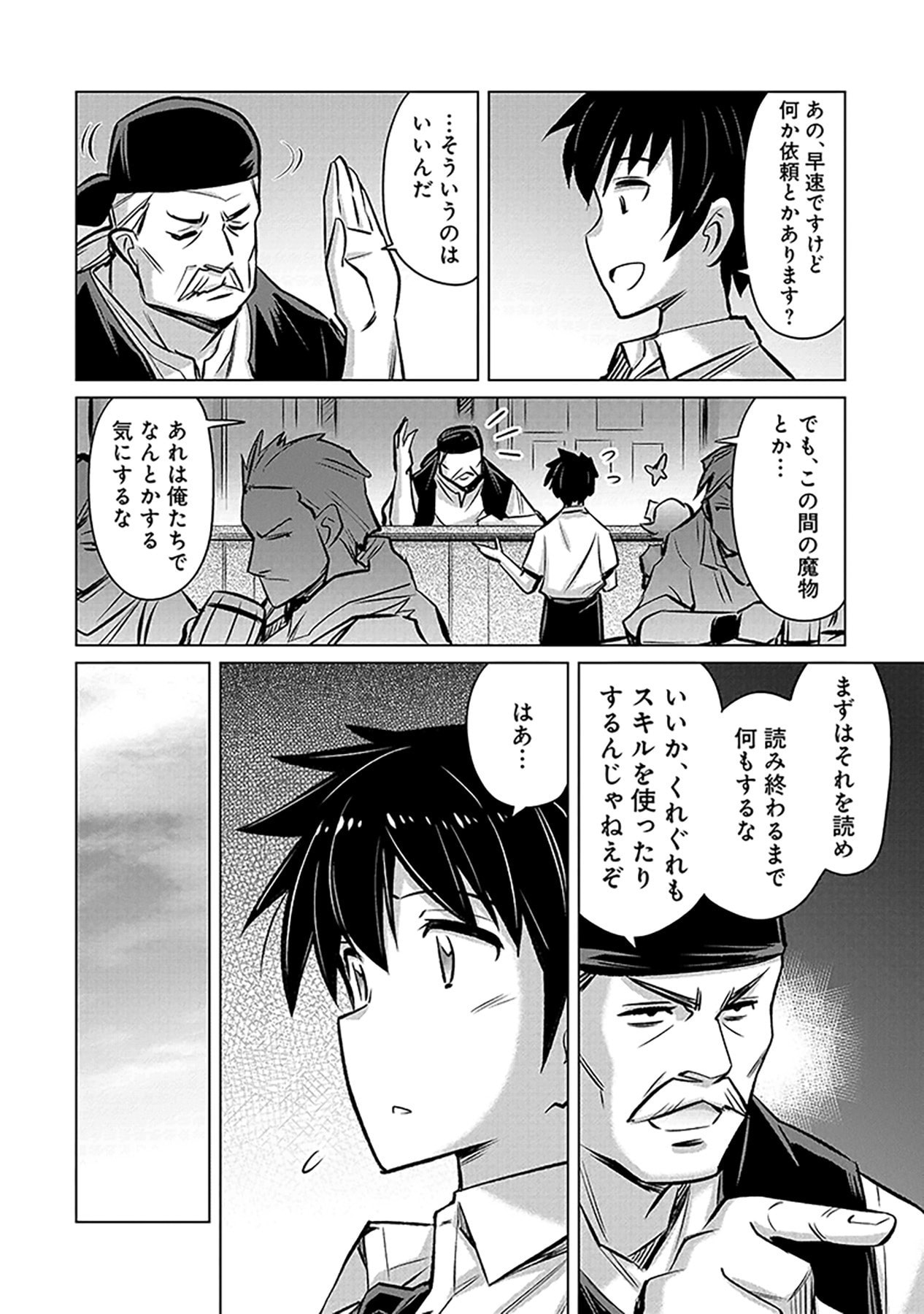 Sono Isekai Harem wa Seiyaku Tsuki. - Jii Koui wo Kinshi Sareta Doutei Yuusha no Slow Life - Chapter 1 - Page 34