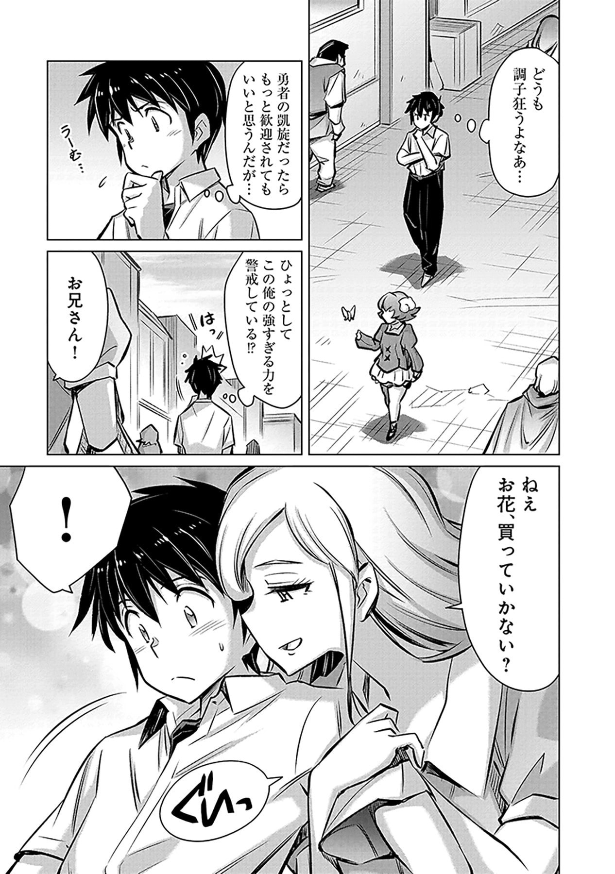Sono Isekai Harem wa Seiyaku Tsuki. - Jii Koui wo Kinshi Sareta Doutei Yuusha no Slow Life - Chapter 1 - Page 35