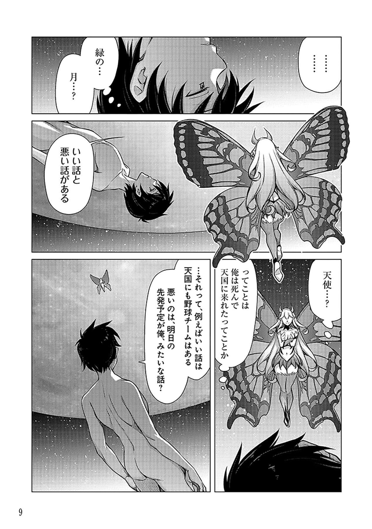 Sono Isekai Harem wa Seiyaku Tsuki. - Jii Koui wo Kinshi Sareta Doutei Yuusha no Slow Life - Chapter 1 - Page 7