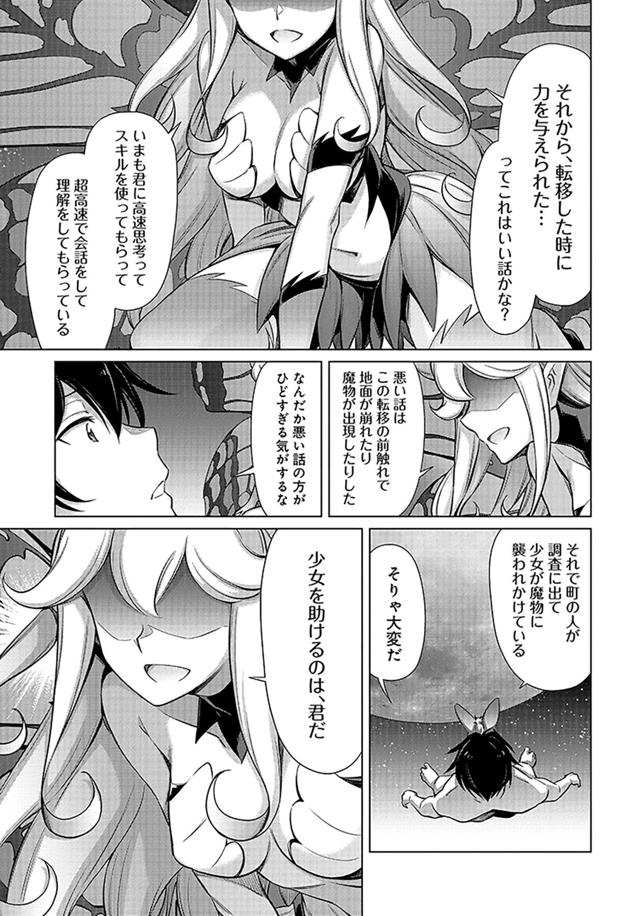 Sono Isekai Harem wa Seiyaku Tsuki. - Jii Koui wo Kinshi Sareta Doutei Yuusha no Slow Life - Chapter 1 - Page 9