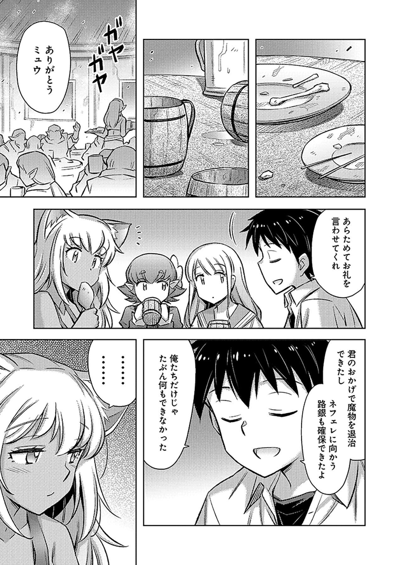 Sono Isekai Harem wa Seiyaku Tsuki. - Jii Koui wo Kinshi Sareta Doutei Yuusha no Slow Life - Chapter 10 - Page 11