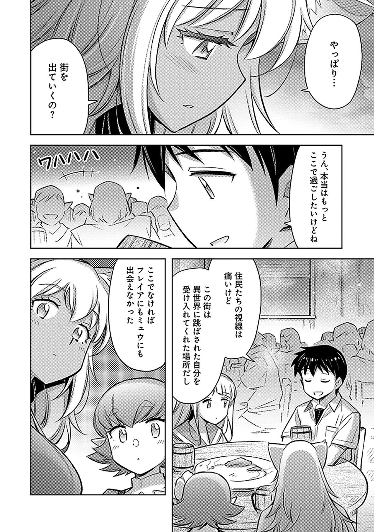Sono Isekai Harem wa Seiyaku Tsuki. - Jii Koui wo Kinshi Sareta Doutei Yuusha no Slow Life - Chapter 10 - Page 12