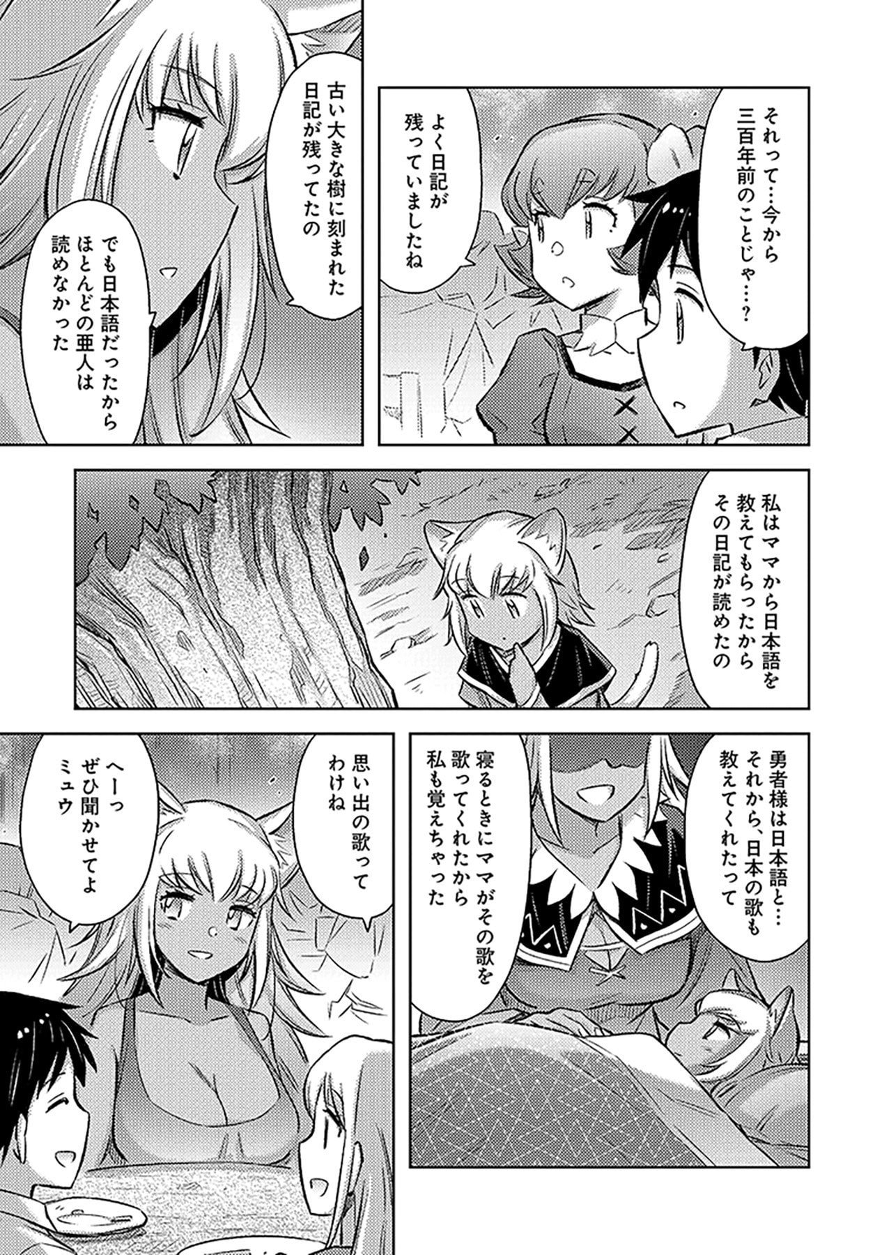 Sono Isekai Harem wa Seiyaku Tsuki. - Jii Koui wo Kinshi Sareta Doutei Yuusha no Slow Life - Chapter 10 - Page 15