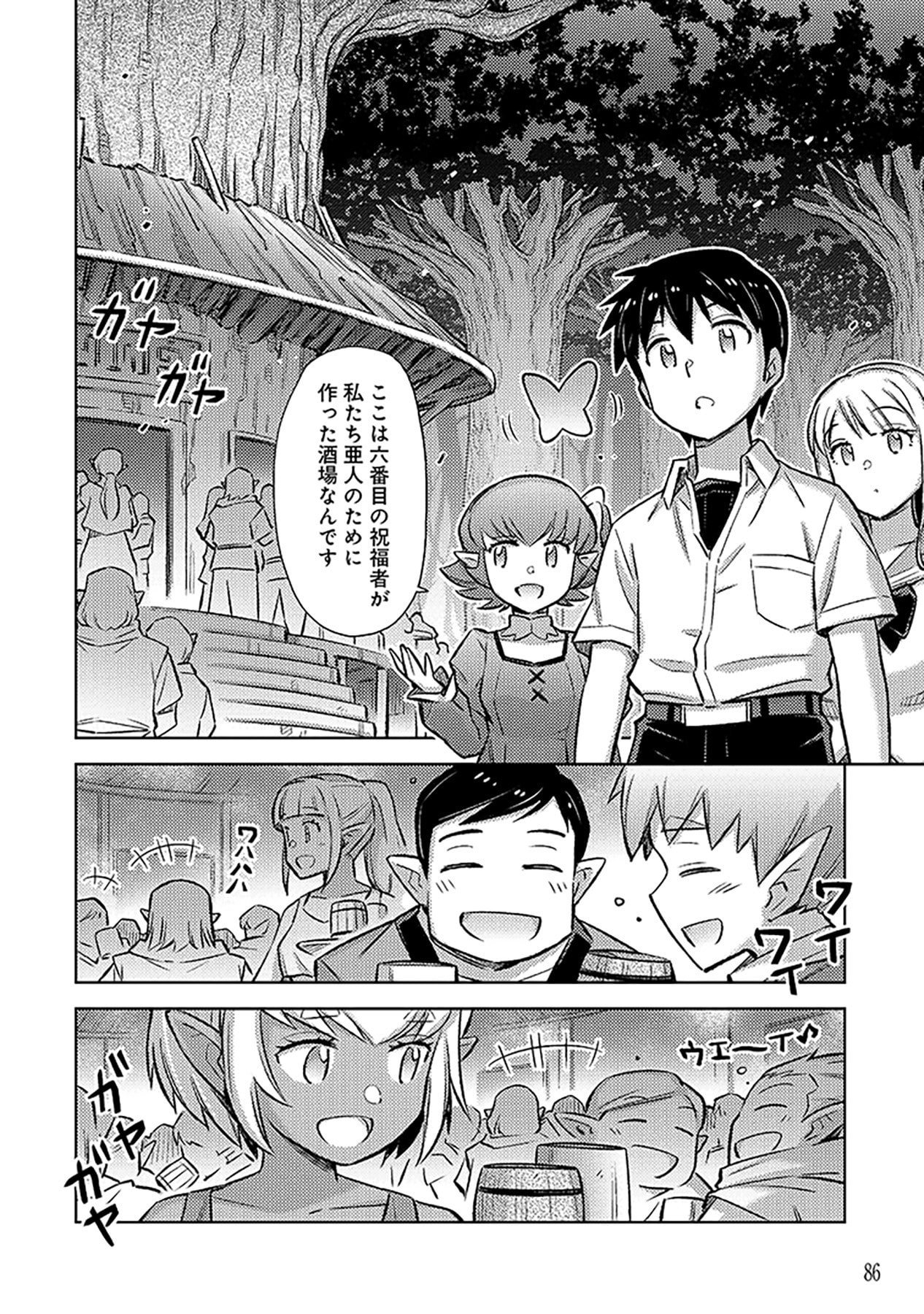 Sono Isekai Harem wa Seiyaku Tsuki. - Jii Koui wo Kinshi Sareta Doutei Yuusha no Slow Life - Chapter 10 - Page 2