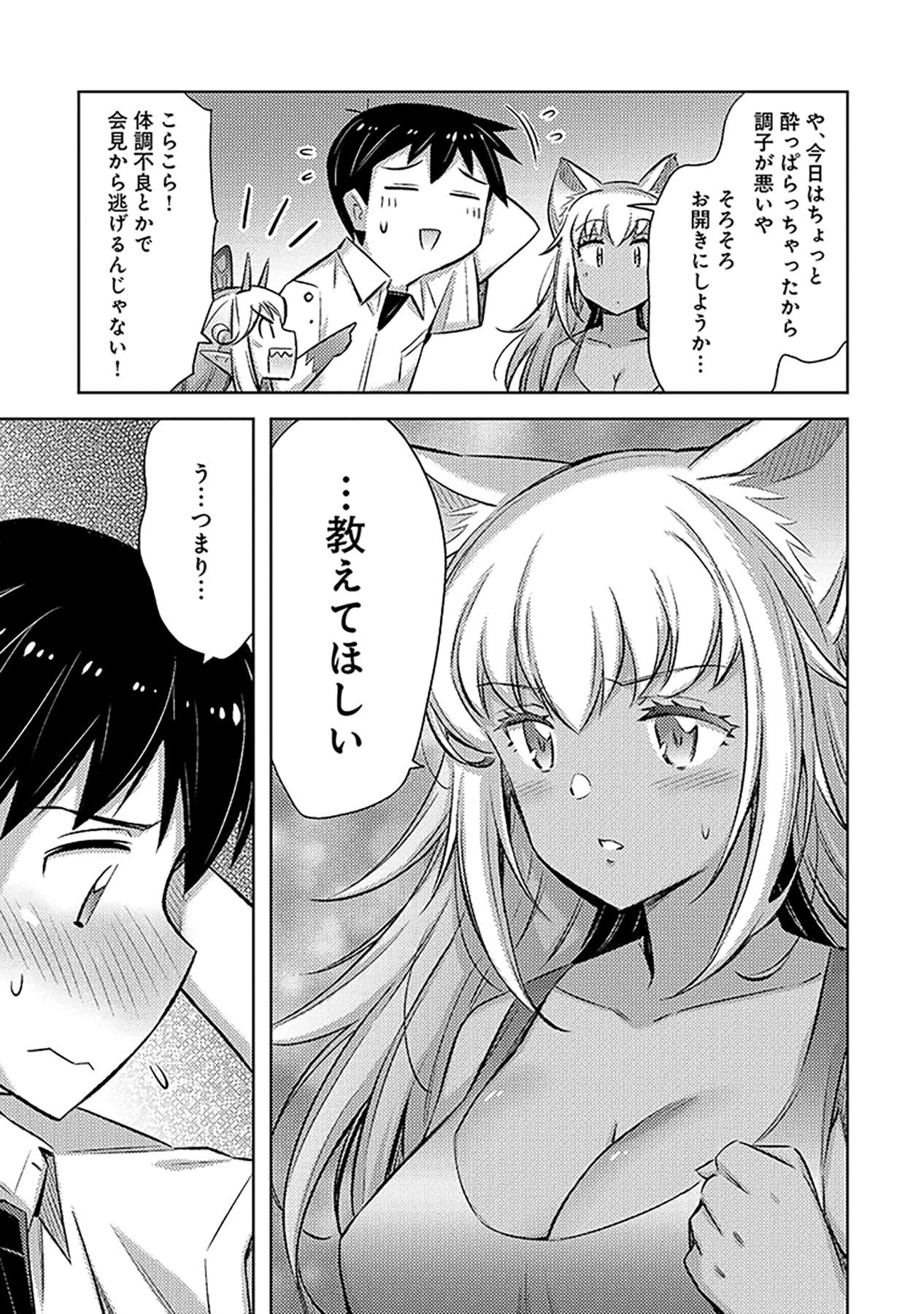 Sono Isekai Harem wa Seiyaku Tsuki. - Jii Koui wo Kinshi Sareta Doutei Yuusha no Slow Life - Chapter 10 - Page 23