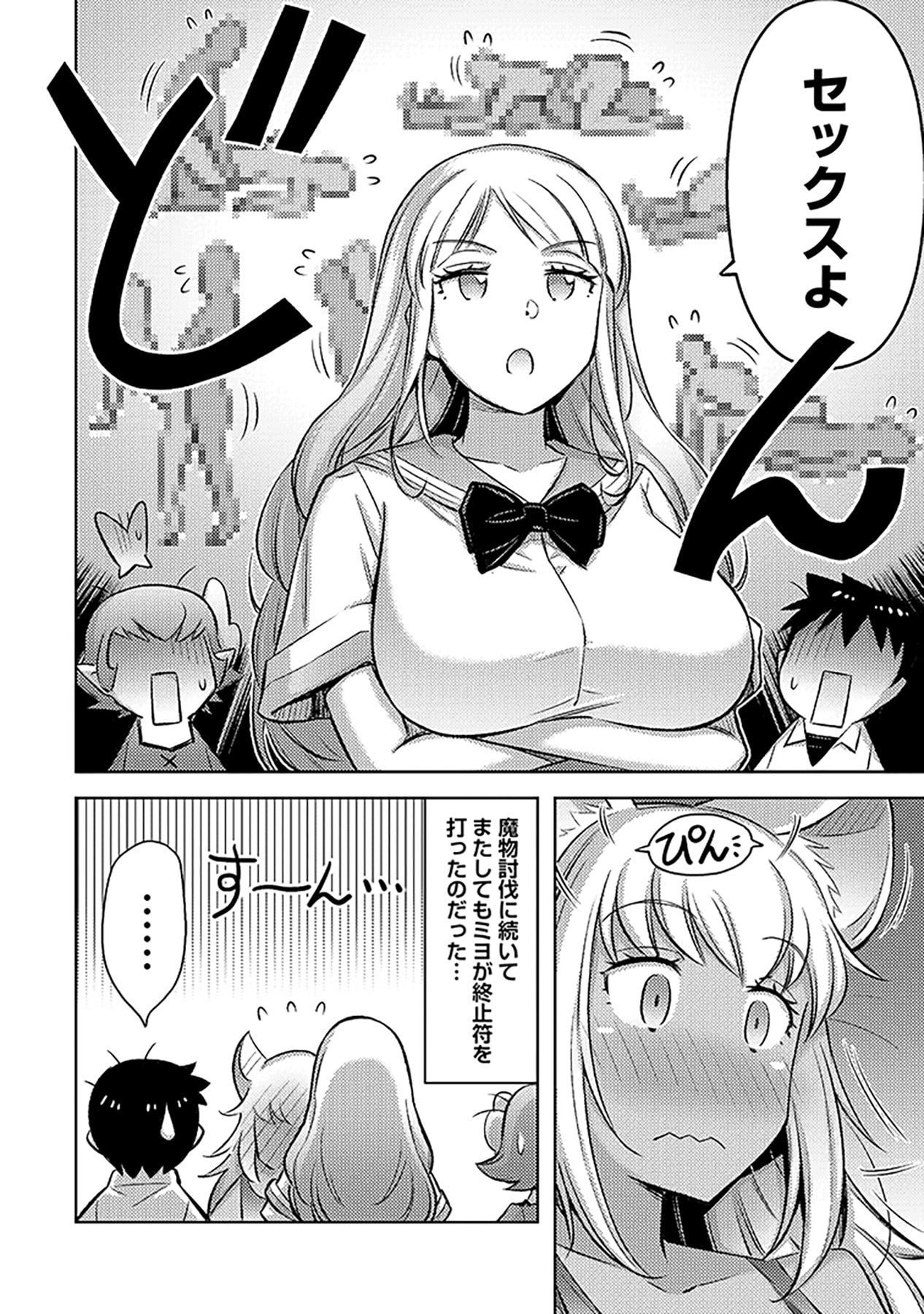 Sono Isekai Harem wa Seiyaku Tsuki. - Jii Koui wo Kinshi Sareta Doutei Yuusha no Slow Life - Chapter 10 - Page 24