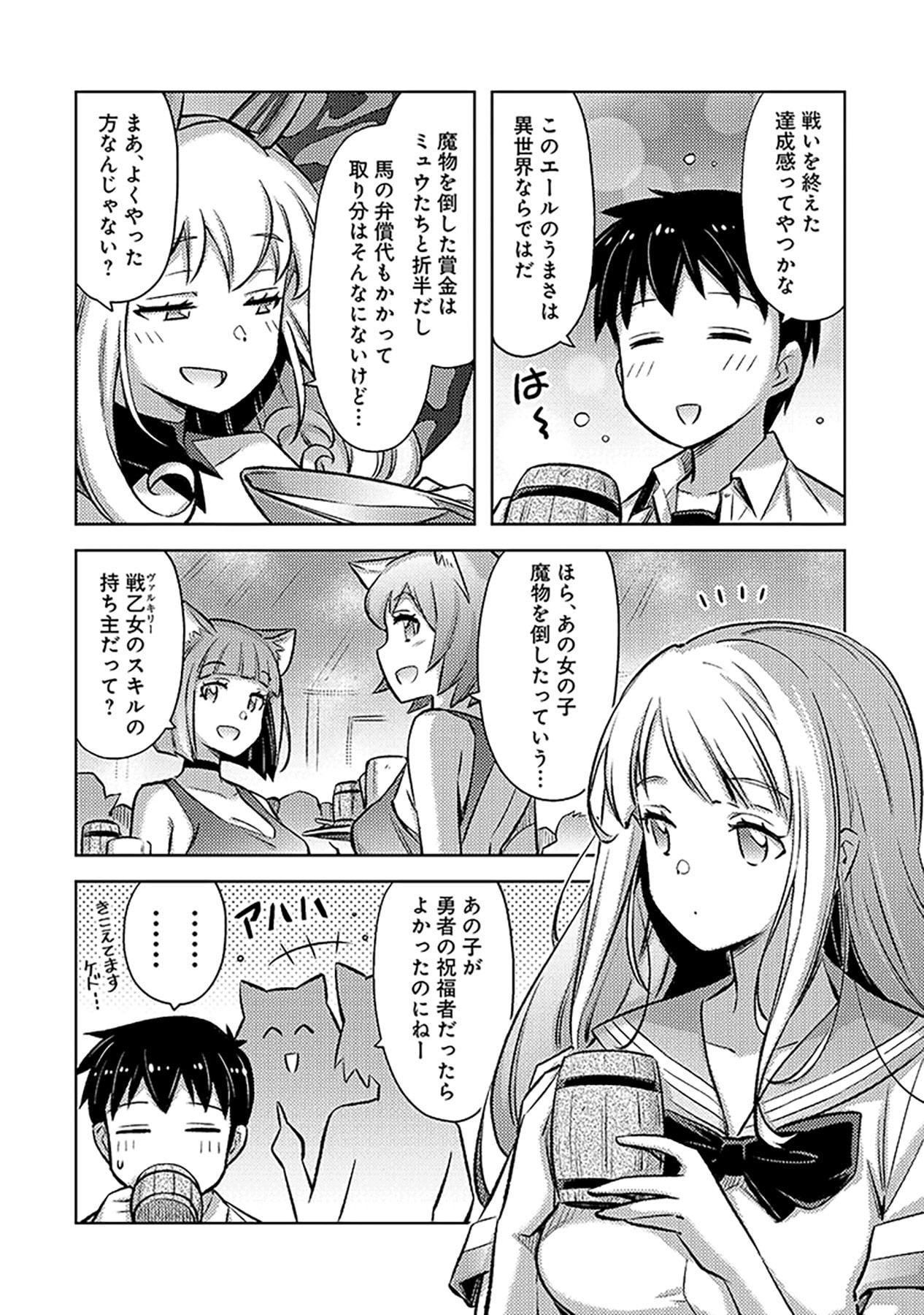 Sono Isekai Harem wa Seiyaku Tsuki. - Jii Koui wo Kinshi Sareta Doutei Yuusha no Slow Life - Chapter 10 - Page 6