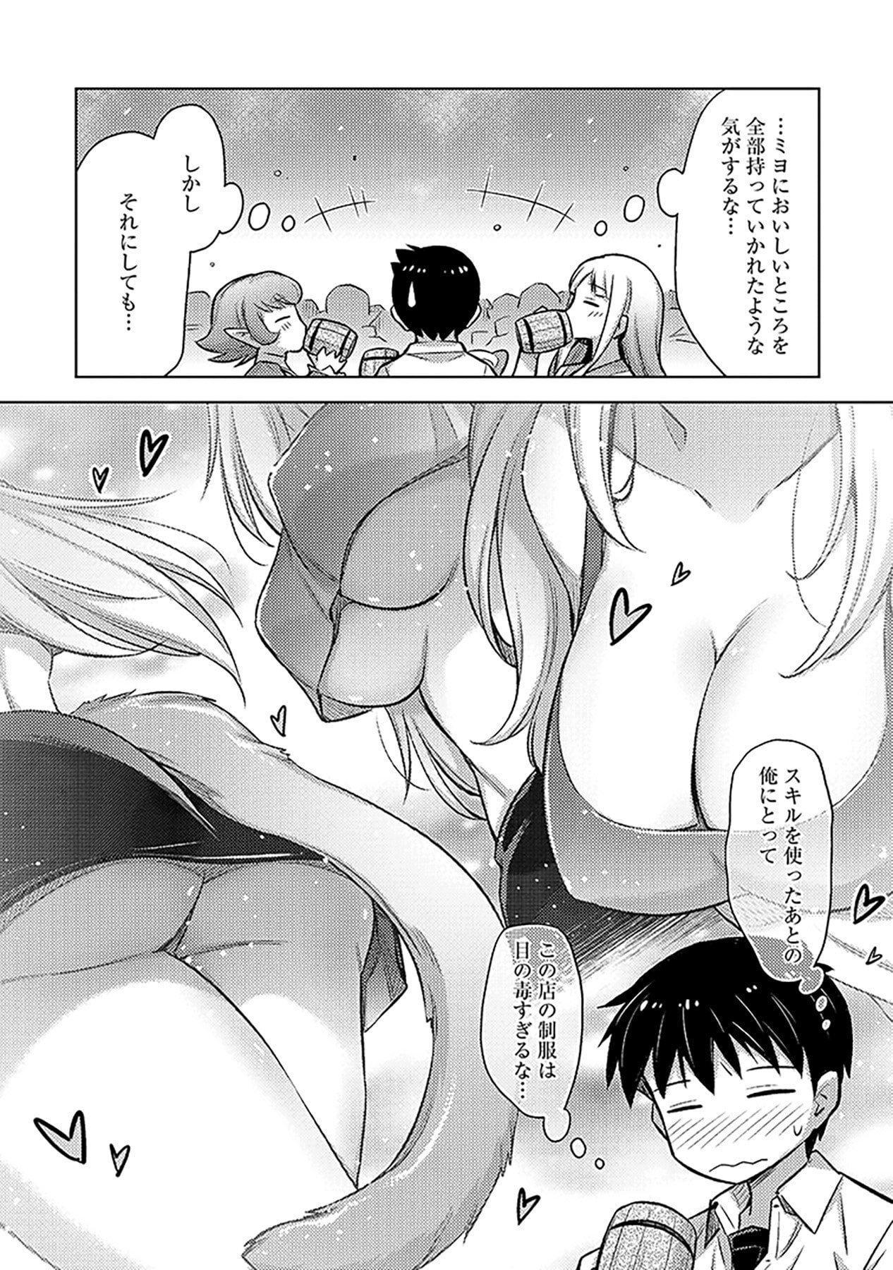 Sono Isekai Harem wa Seiyaku Tsuki. - Jii Koui wo Kinshi Sareta Doutei Yuusha no Slow Life - Chapter 10 - Page 7