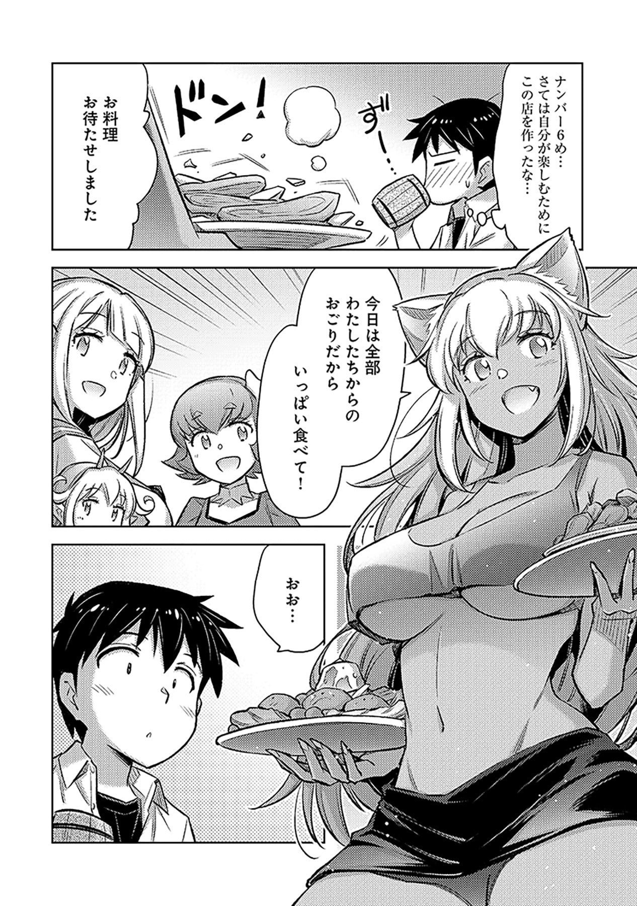 Sono Isekai Harem wa Seiyaku Tsuki. - Jii Koui wo Kinshi Sareta Doutei Yuusha no Slow Life - Chapter 10 - Page 8