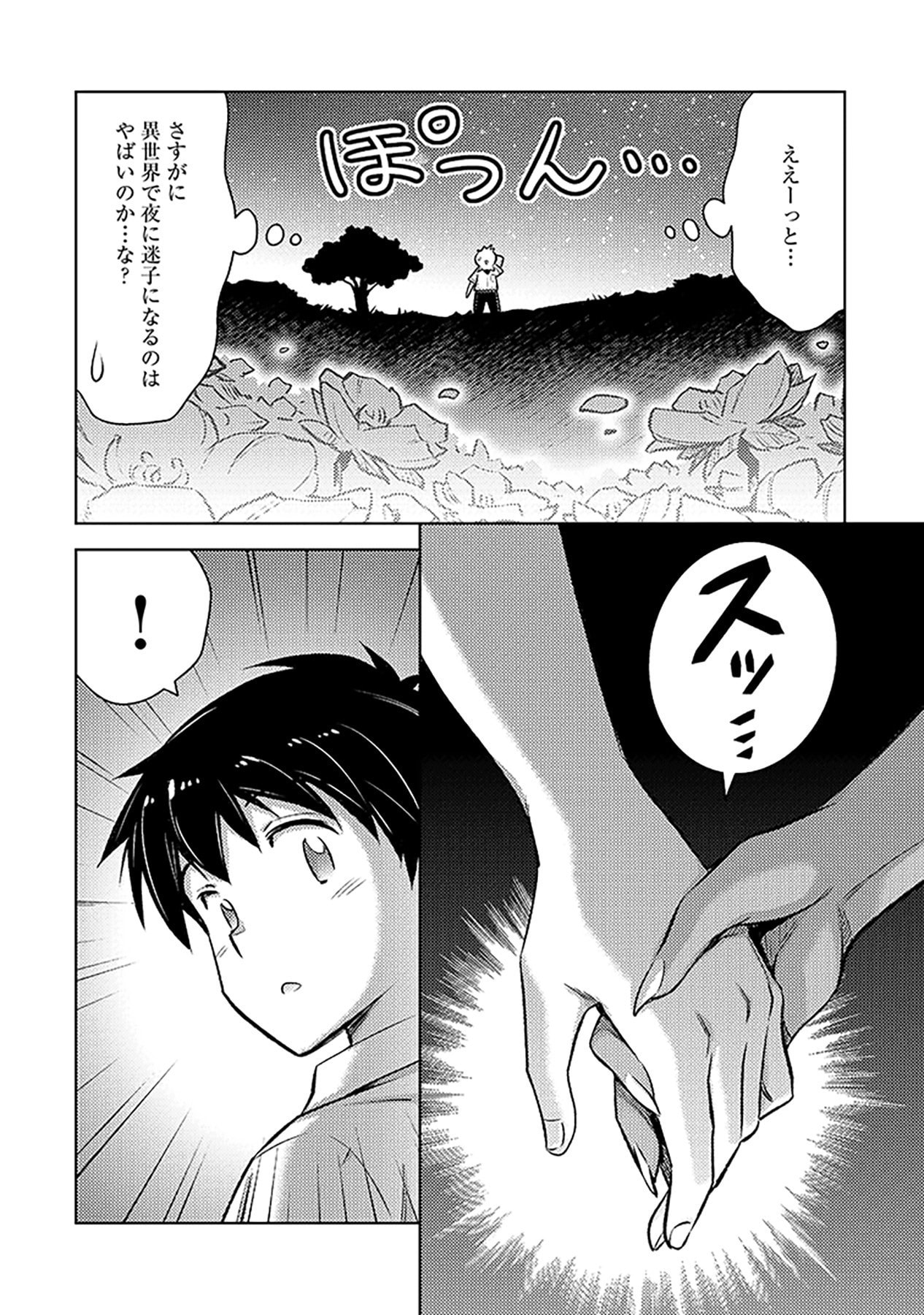 Sono Isekai Harem wa Seiyaku Tsuki. - Jii Koui wo Kinshi Sareta Doutei Yuusha no Slow Life - Chapter 11 - Page 10