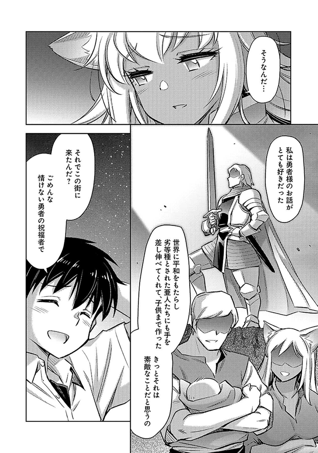 Sono Isekai Harem wa Seiyaku Tsuki. - Jii Koui wo Kinshi Sareta Doutei Yuusha no Slow Life - Chapter 11 - Page 14