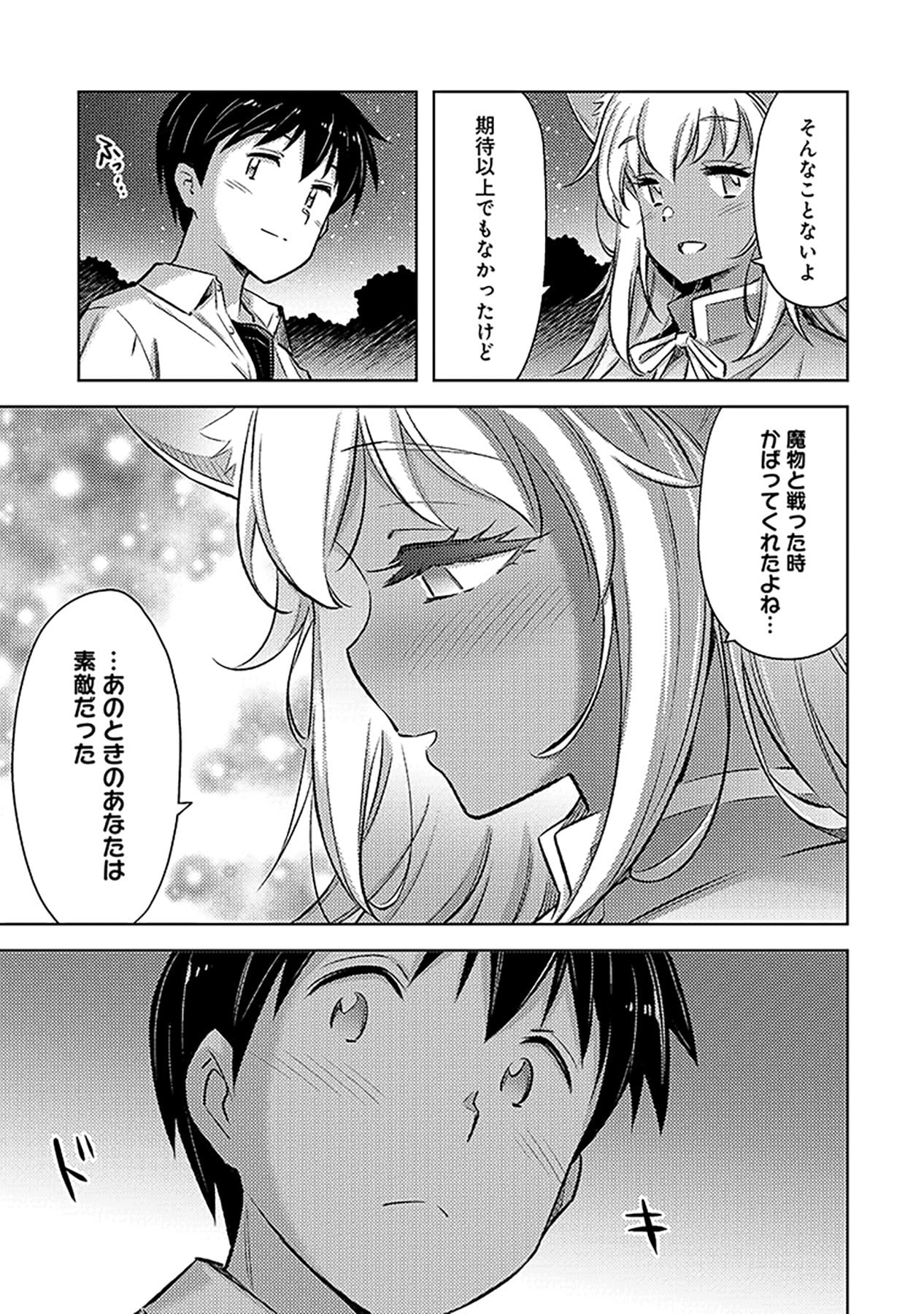 Sono Isekai Harem wa Seiyaku Tsuki. - Jii Koui wo Kinshi Sareta Doutei Yuusha no Slow Life - Chapter 11 - Page 15