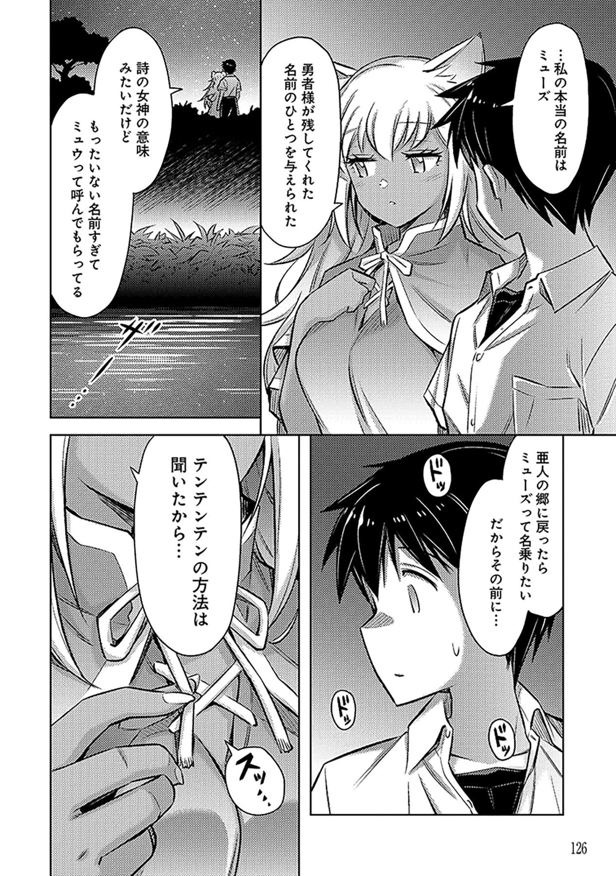Sono Isekai Harem wa Seiyaku Tsuki. - Jii Koui wo Kinshi Sareta Doutei Yuusha no Slow Life - Chapter 11 - Page 16
